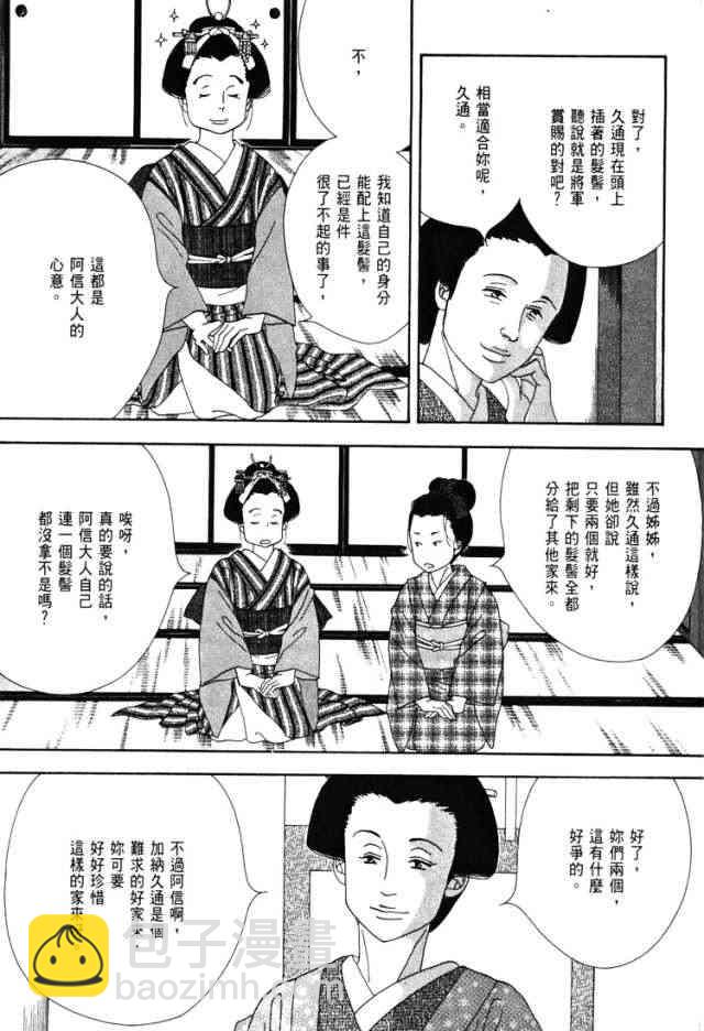 《大奥》6卷 第10页