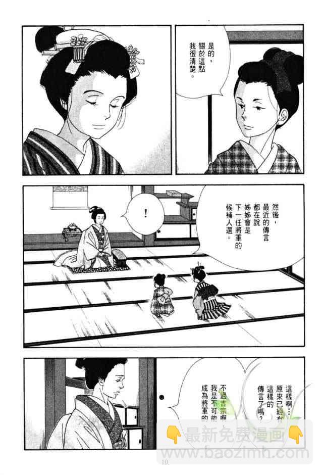 《大奥》6卷 第11页