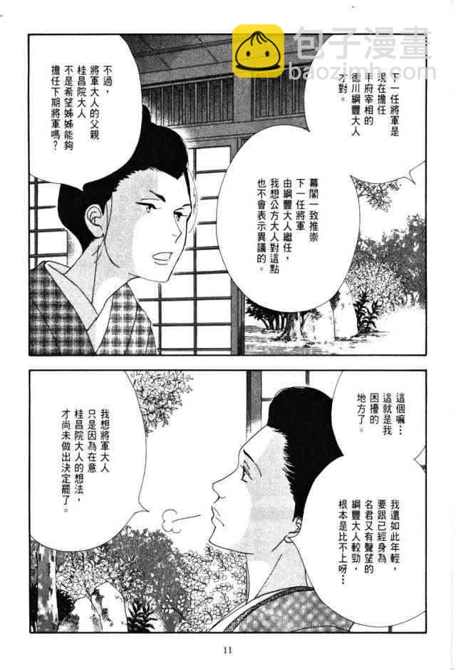 《大奥》6卷 第12页