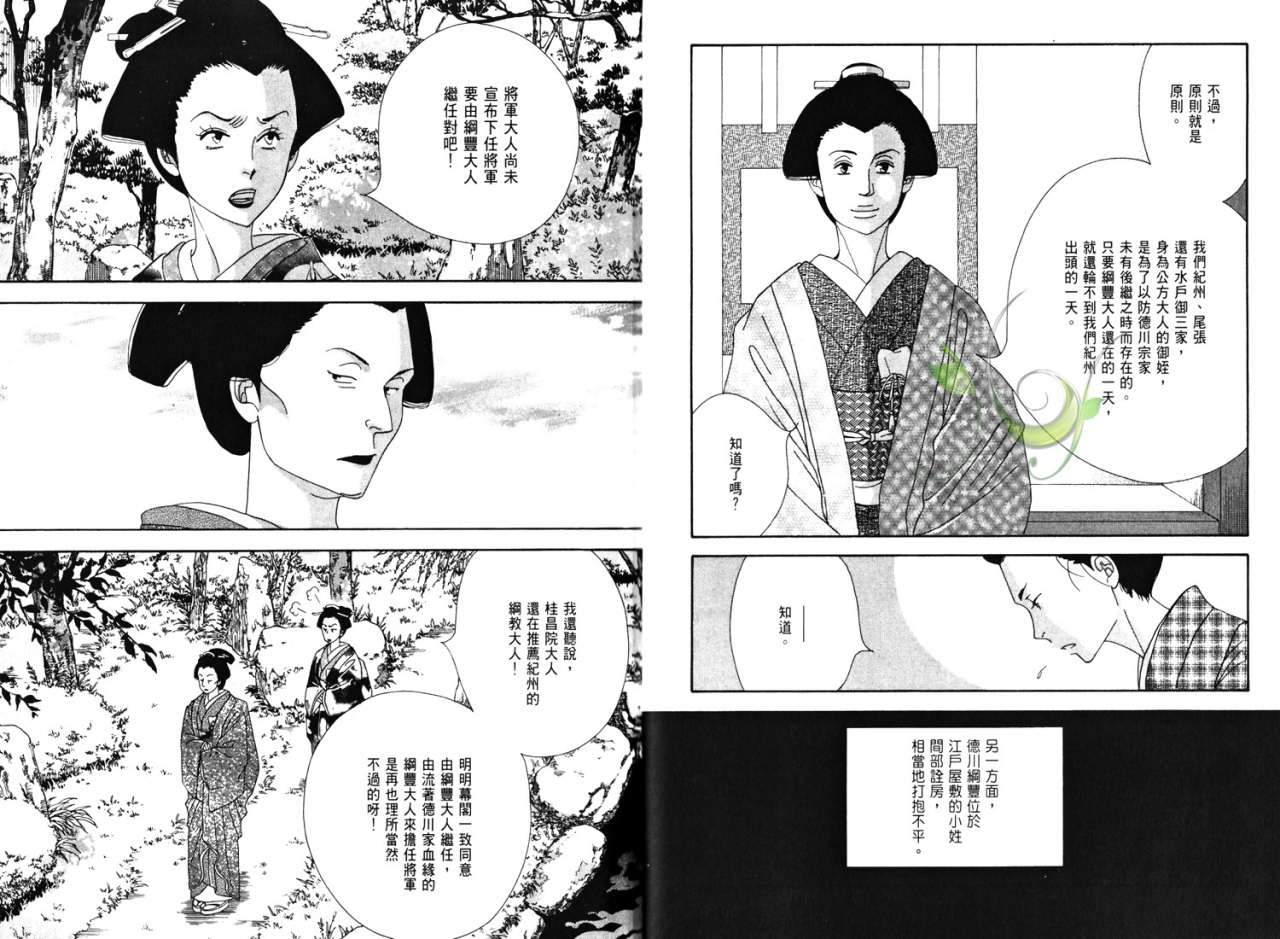 《大奥》6卷 第13页