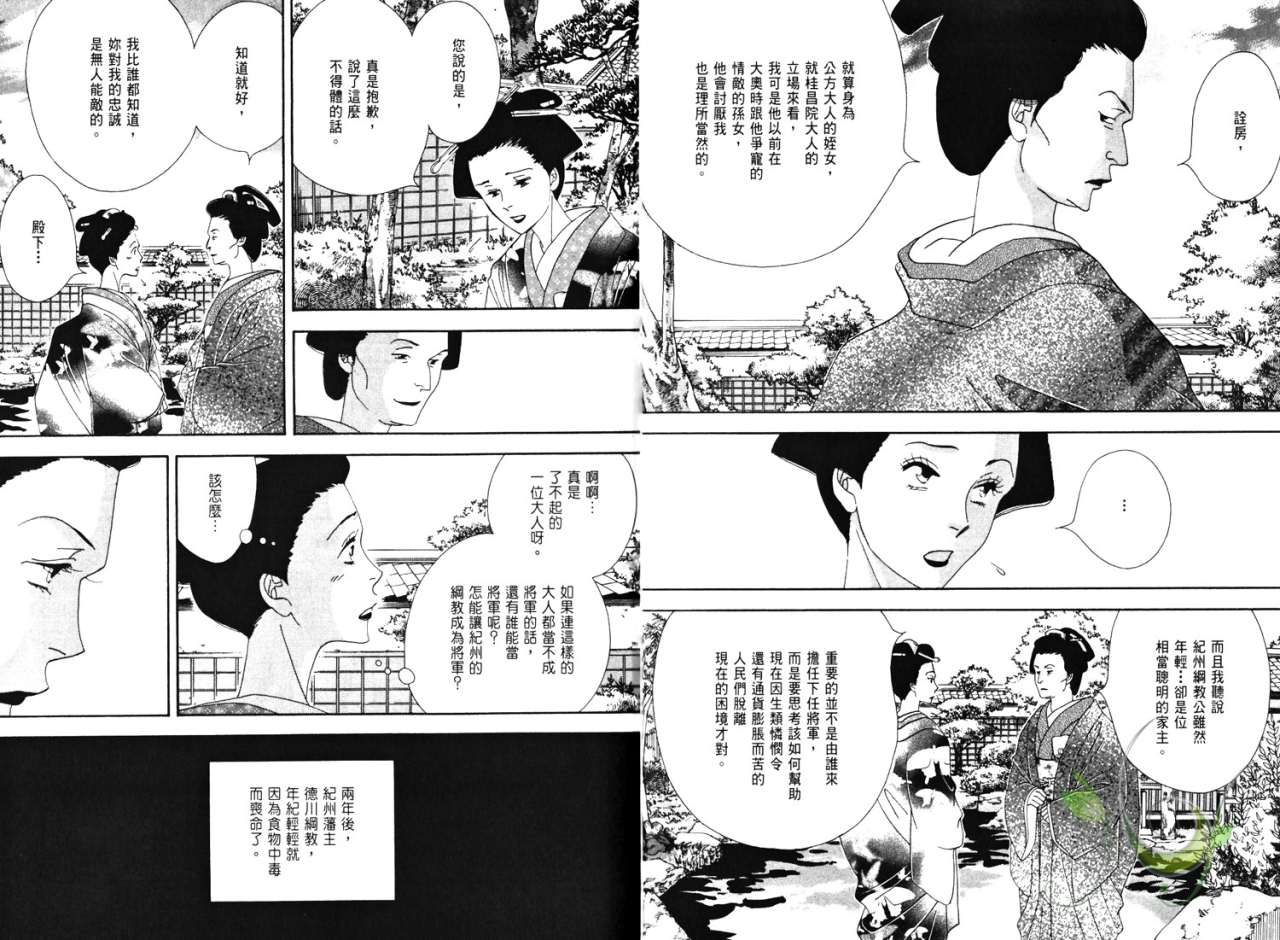 《大奥》6卷 第14页