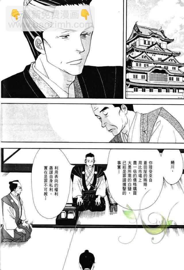 《大奥》6卷 第15页