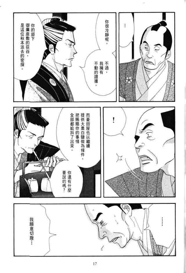 《大奥》6卷 第16页