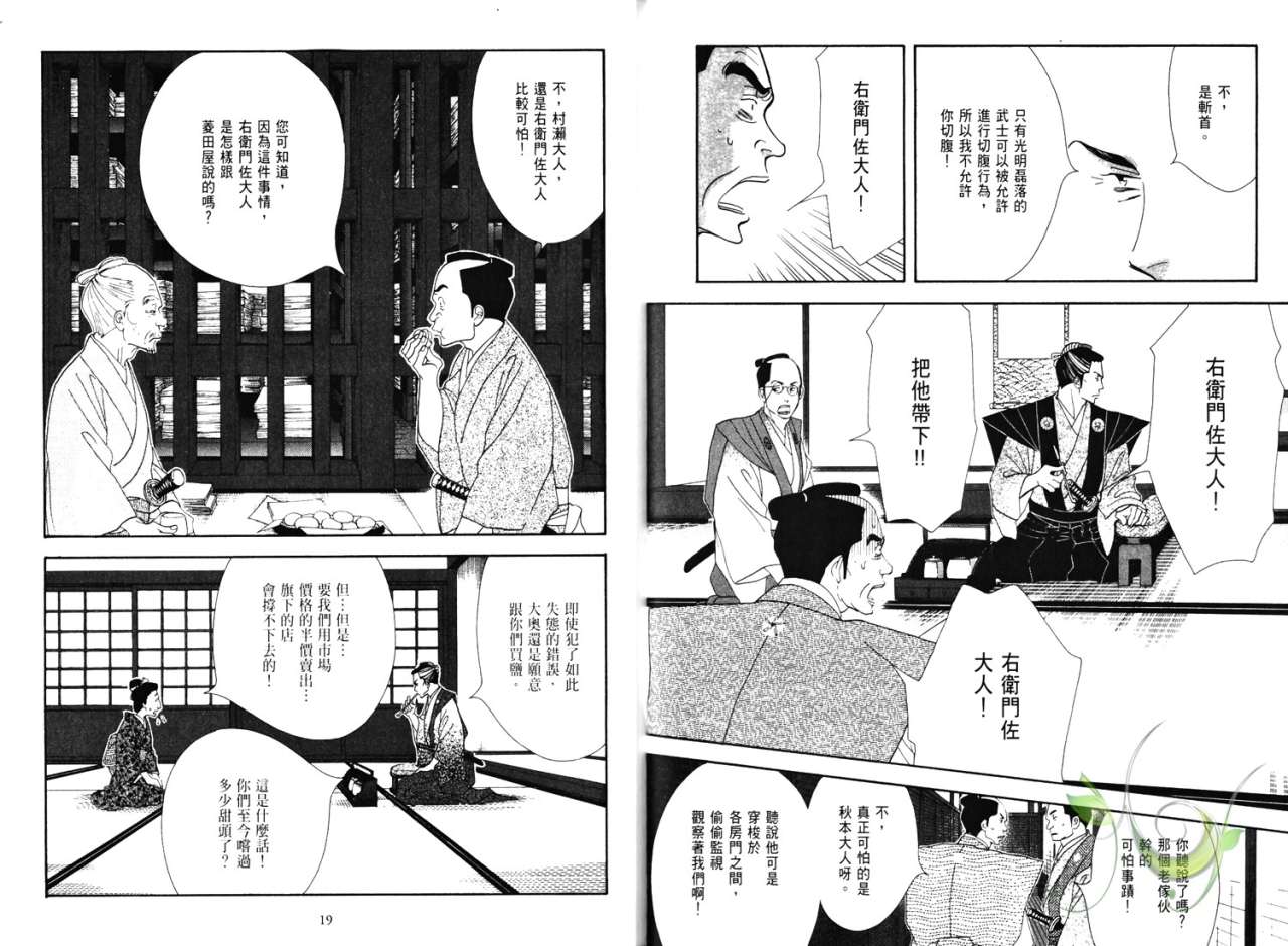 《大奥》6卷 第17页