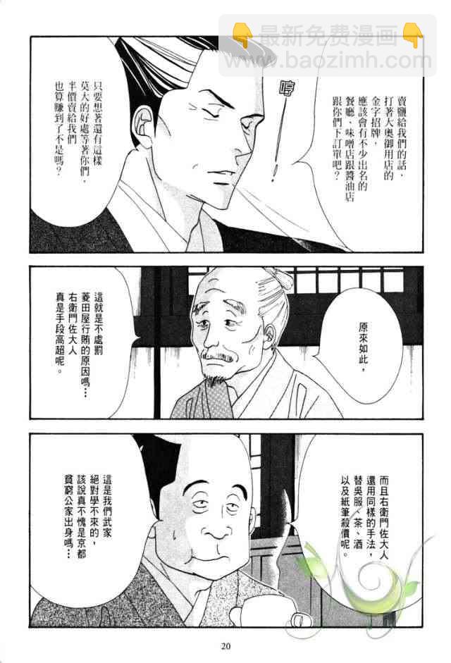 《大奥》6卷 第18页