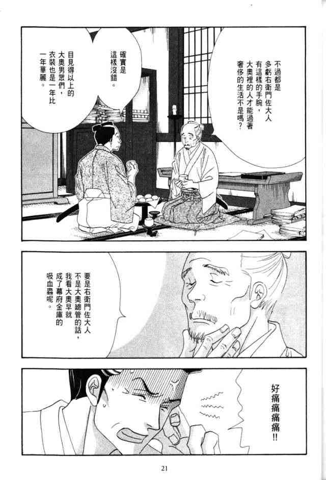 《大奥》6卷 第19页