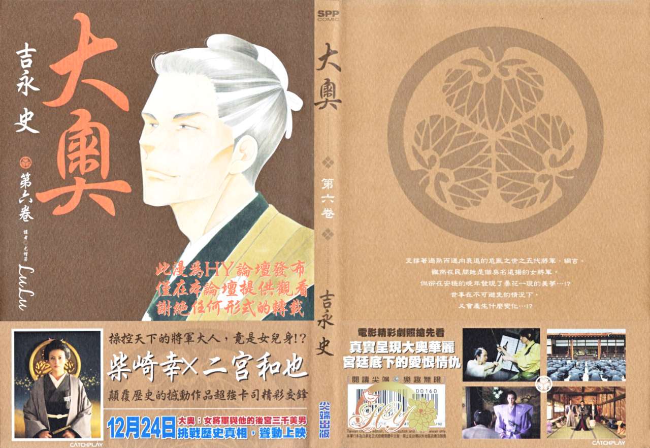 《大奥》6卷 第1页
