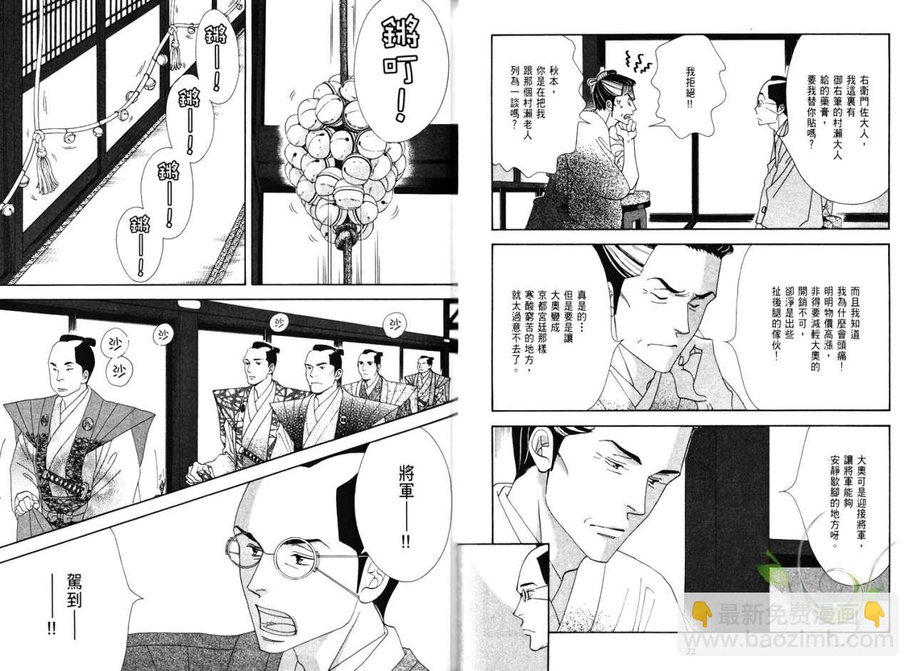 《大奥》6卷 第20页