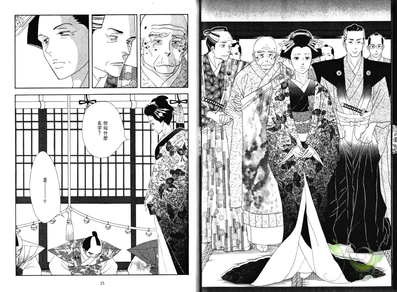 《大奥》6卷 第21页