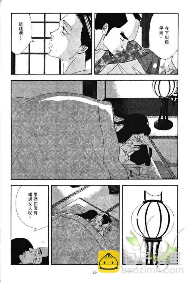 《大奥》6卷 第22页