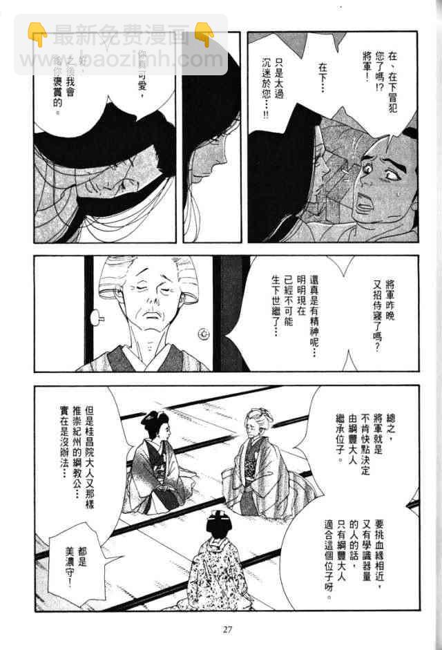 《大奥》6卷 第23页