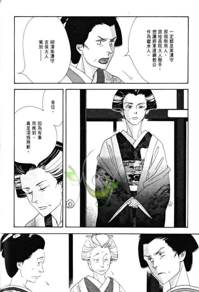 《大奥》6卷 第24页