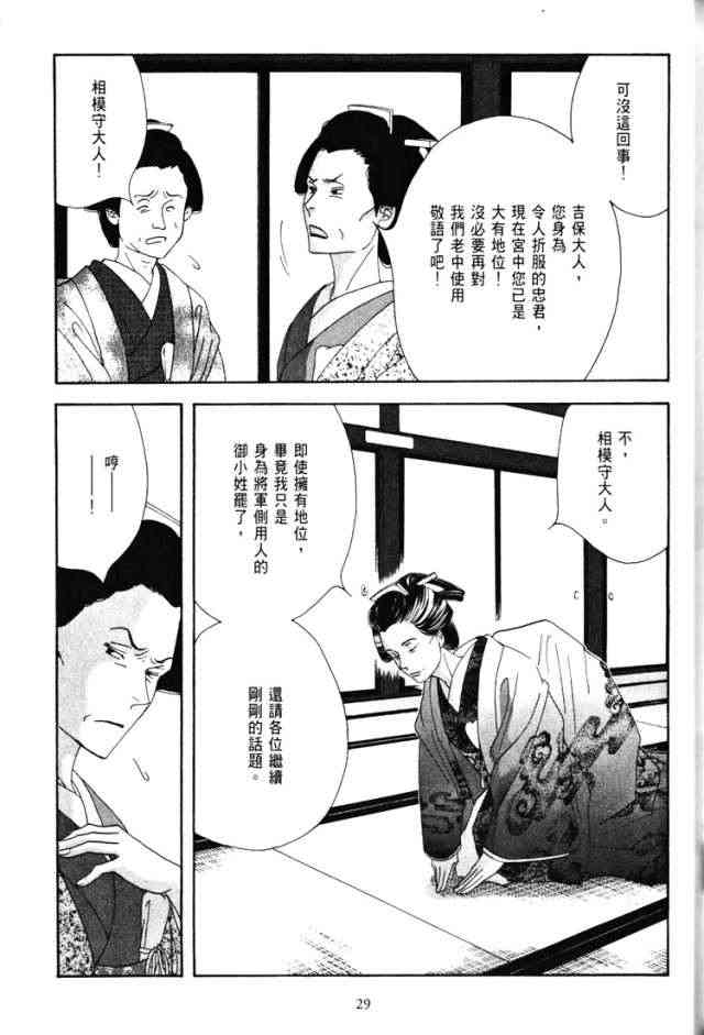 《大奥》6卷 第25页