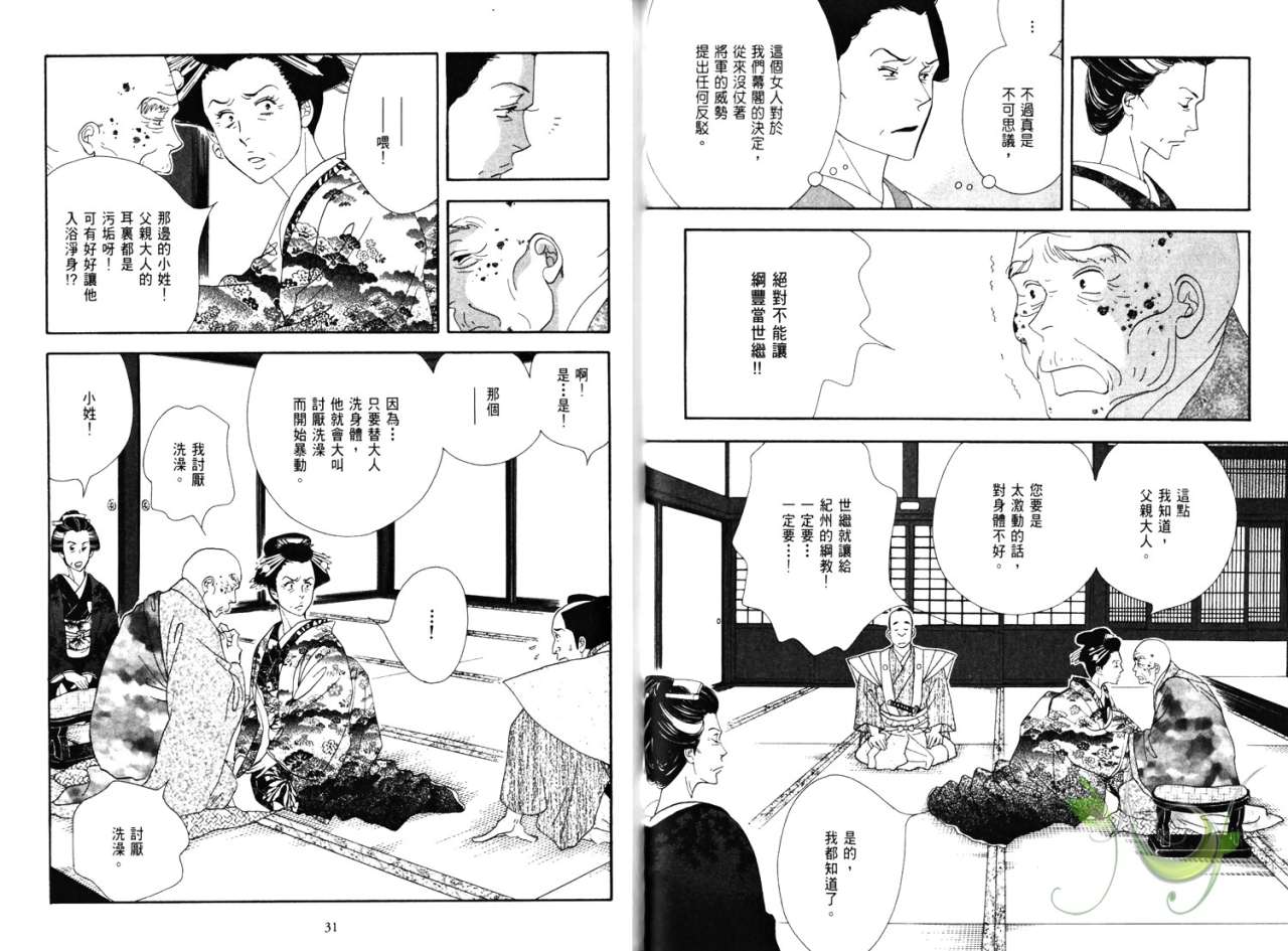 《大奥》6卷 第26页