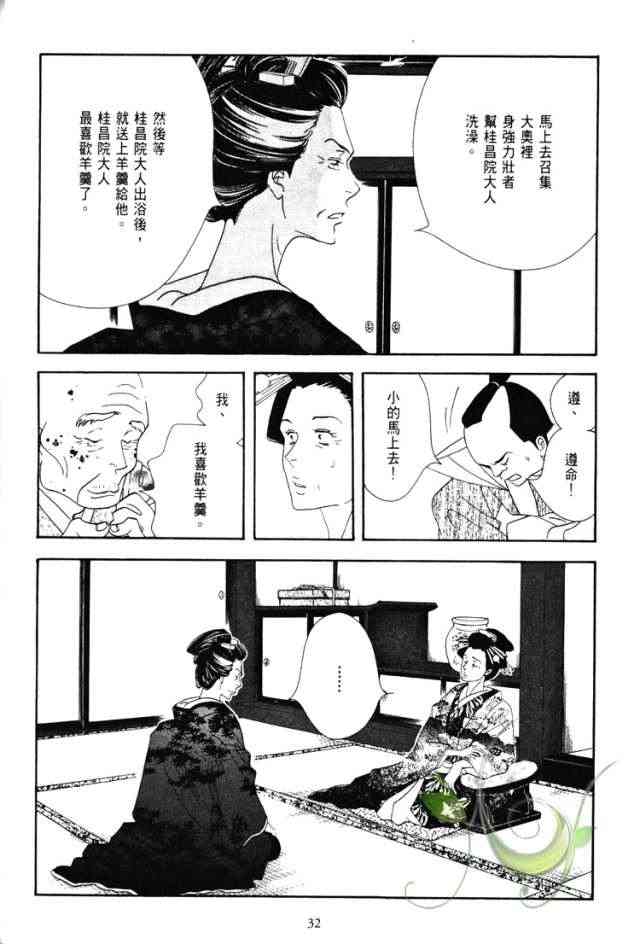 《大奥》6卷 第27页