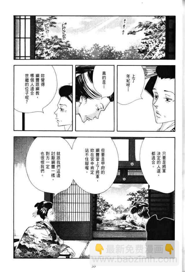 《大奥》6卷 第28页
