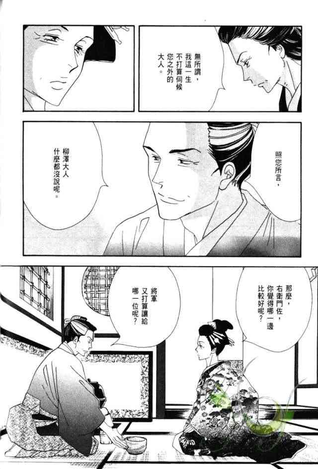 《大奥》6卷 第29页