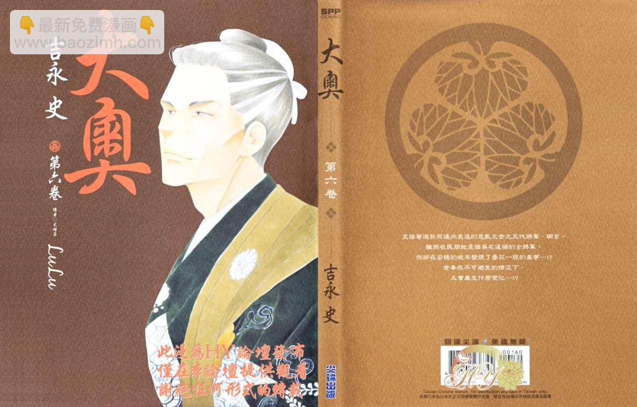 《大奥》6卷 第2页