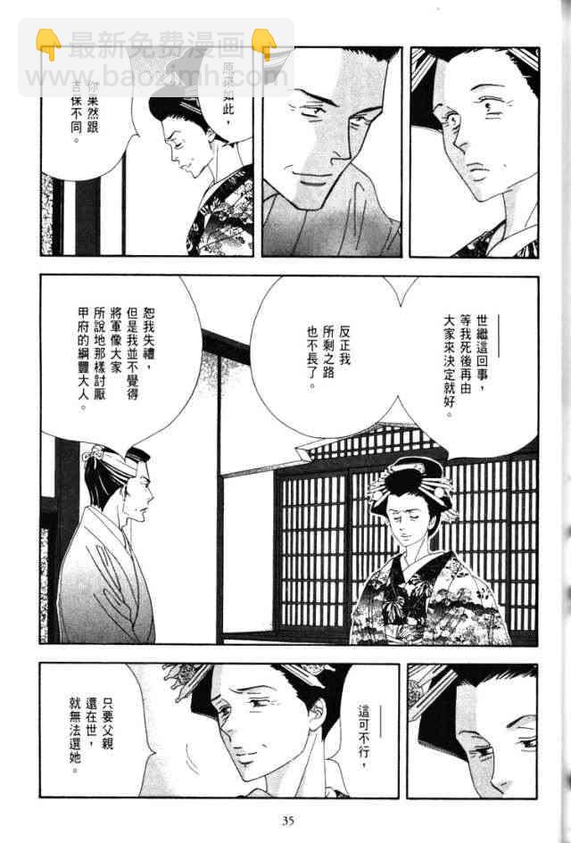 《大奥》6卷 第30页