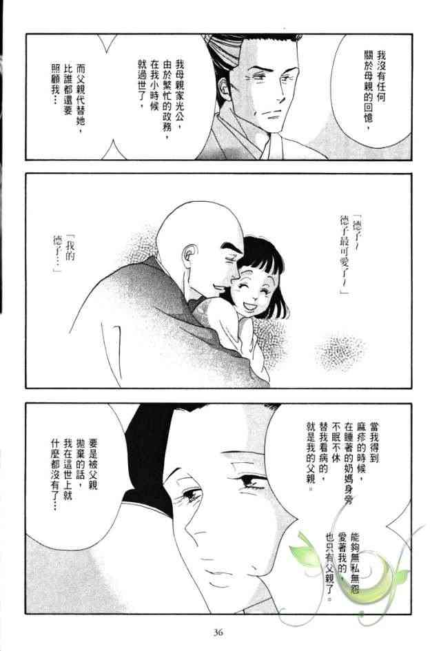 《大奥》6卷 第31页
