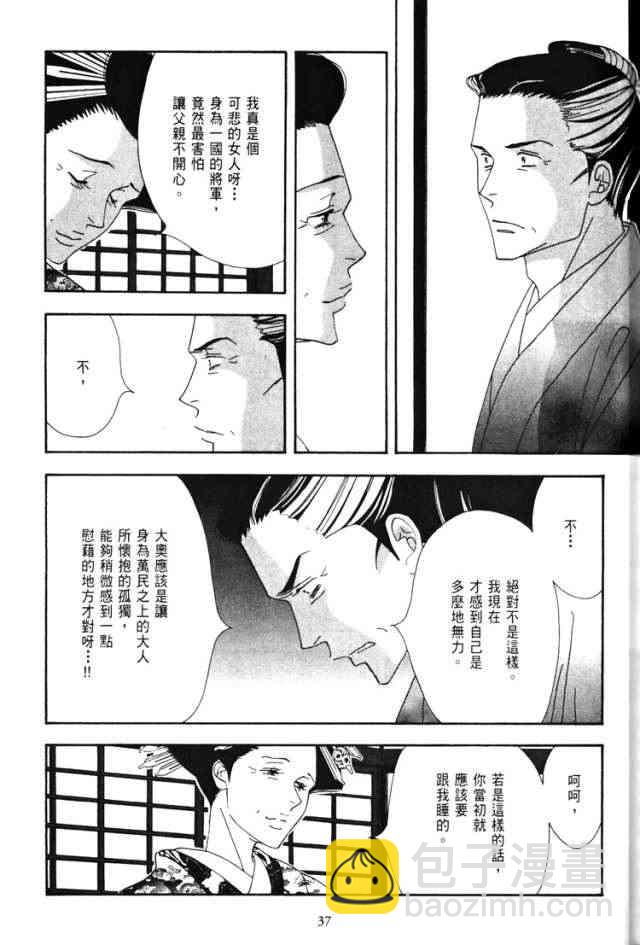 《大奥》6卷 第32页