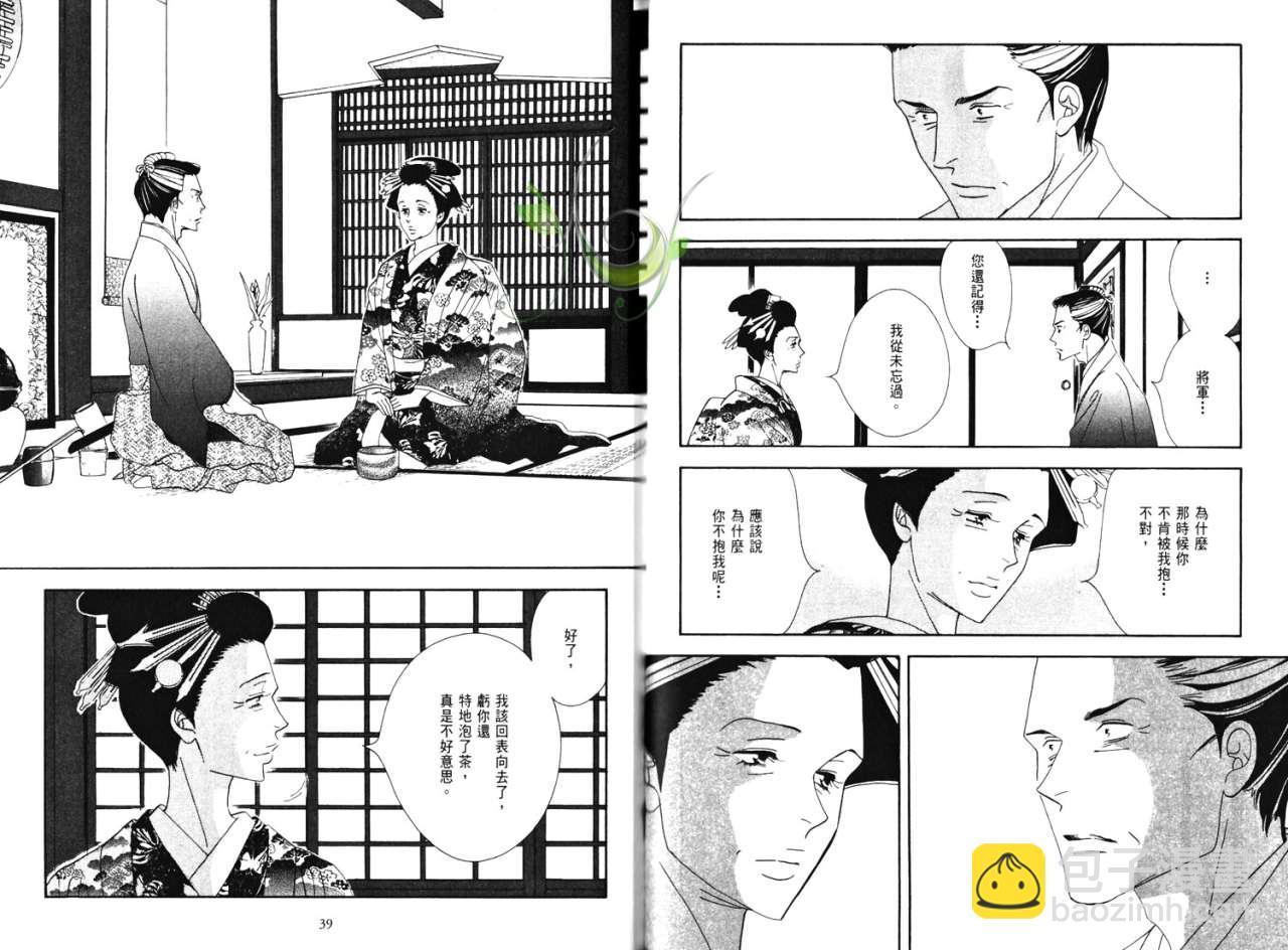 《大奥》6卷 第33页