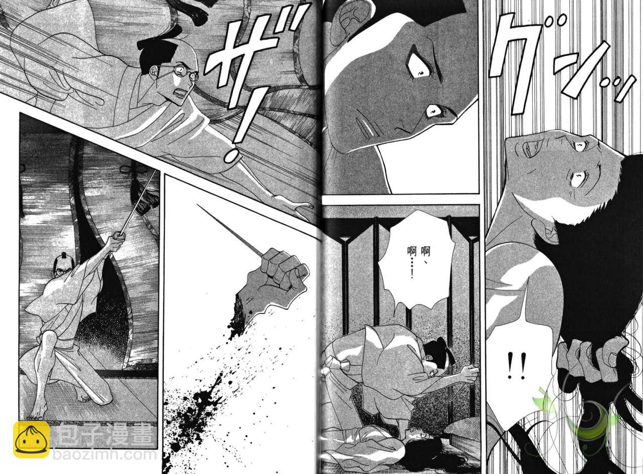 《大奥》6卷 第36页
