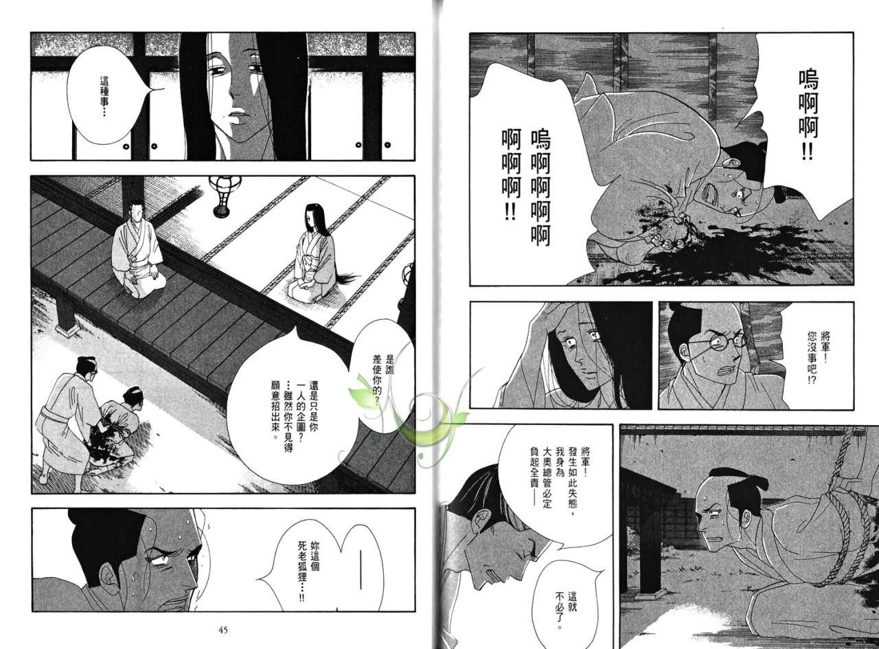 《大奥》6卷 第37页