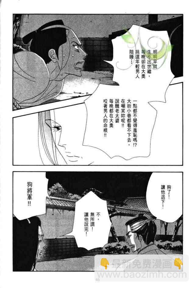 《大奥》6卷 第38页