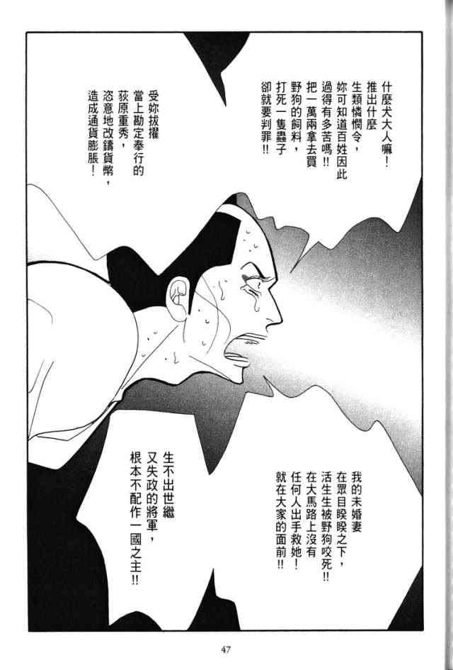 《大奥》6卷 第39页