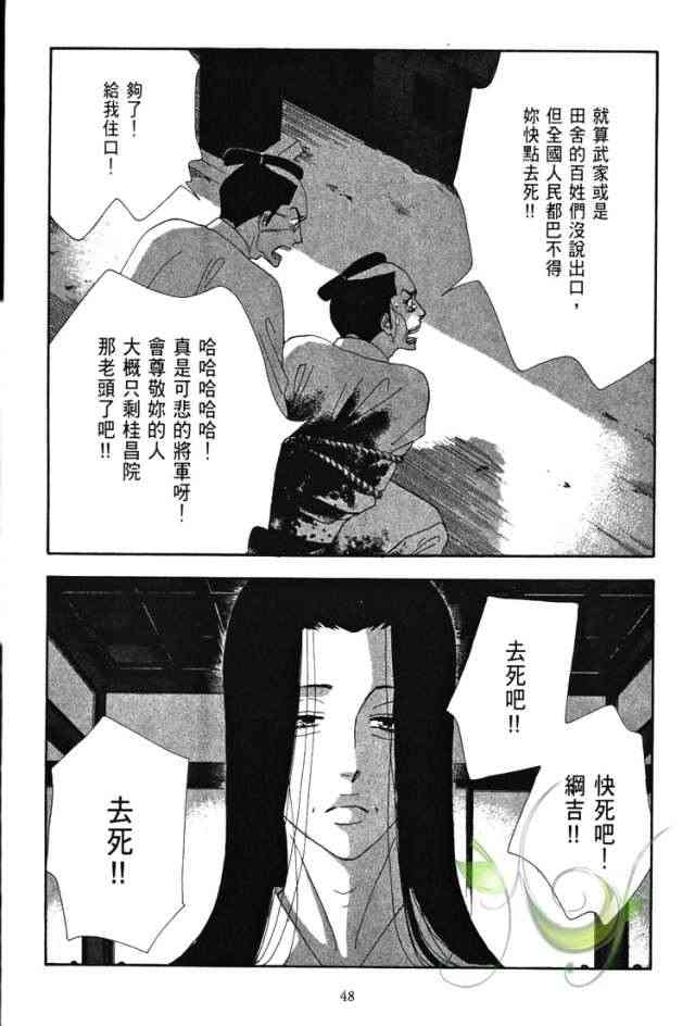 《大奥》6卷 第40页