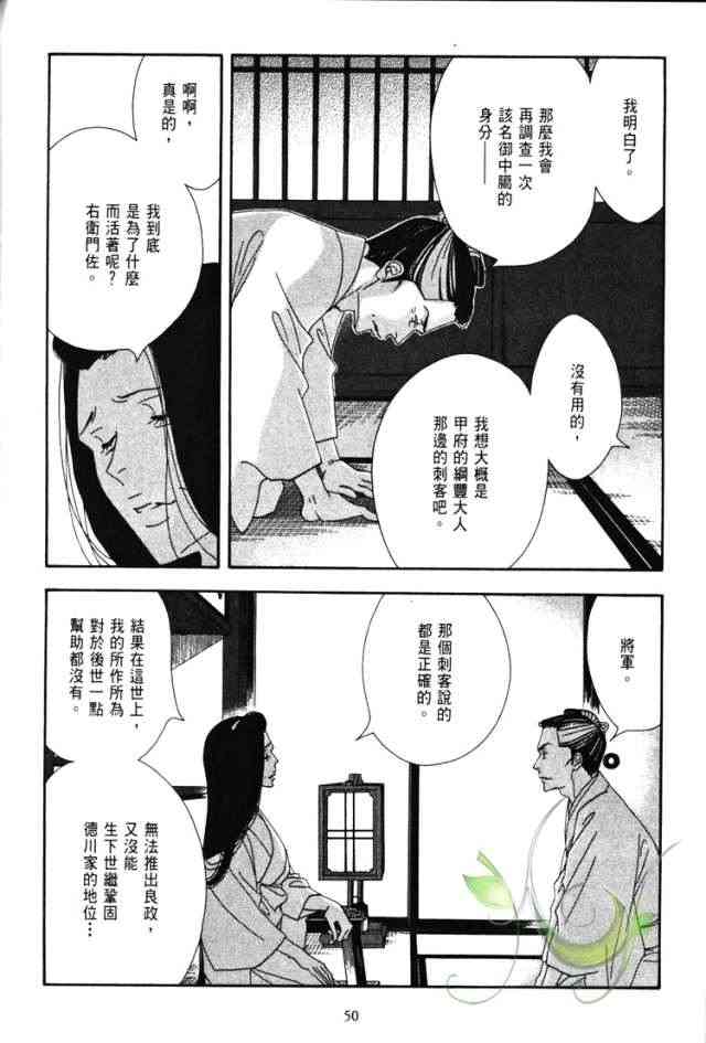 《大奥》6卷 第42页