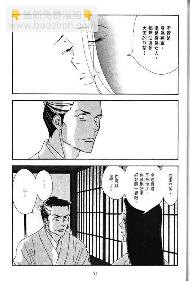 《大奥》6卷 第43页