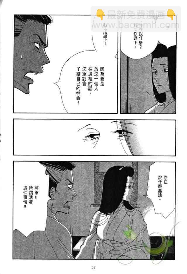 《大奥》6卷 第44页