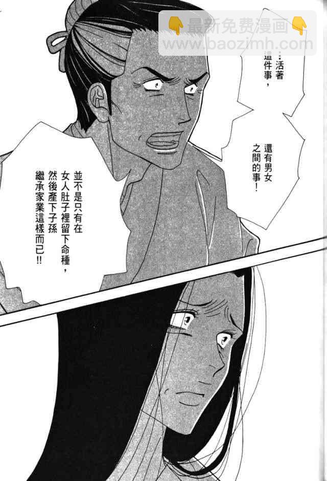 《大奥》6卷 第45页