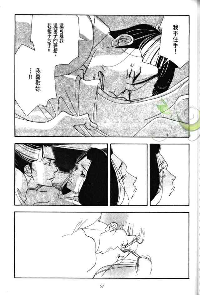 《大奥》6卷 第48页