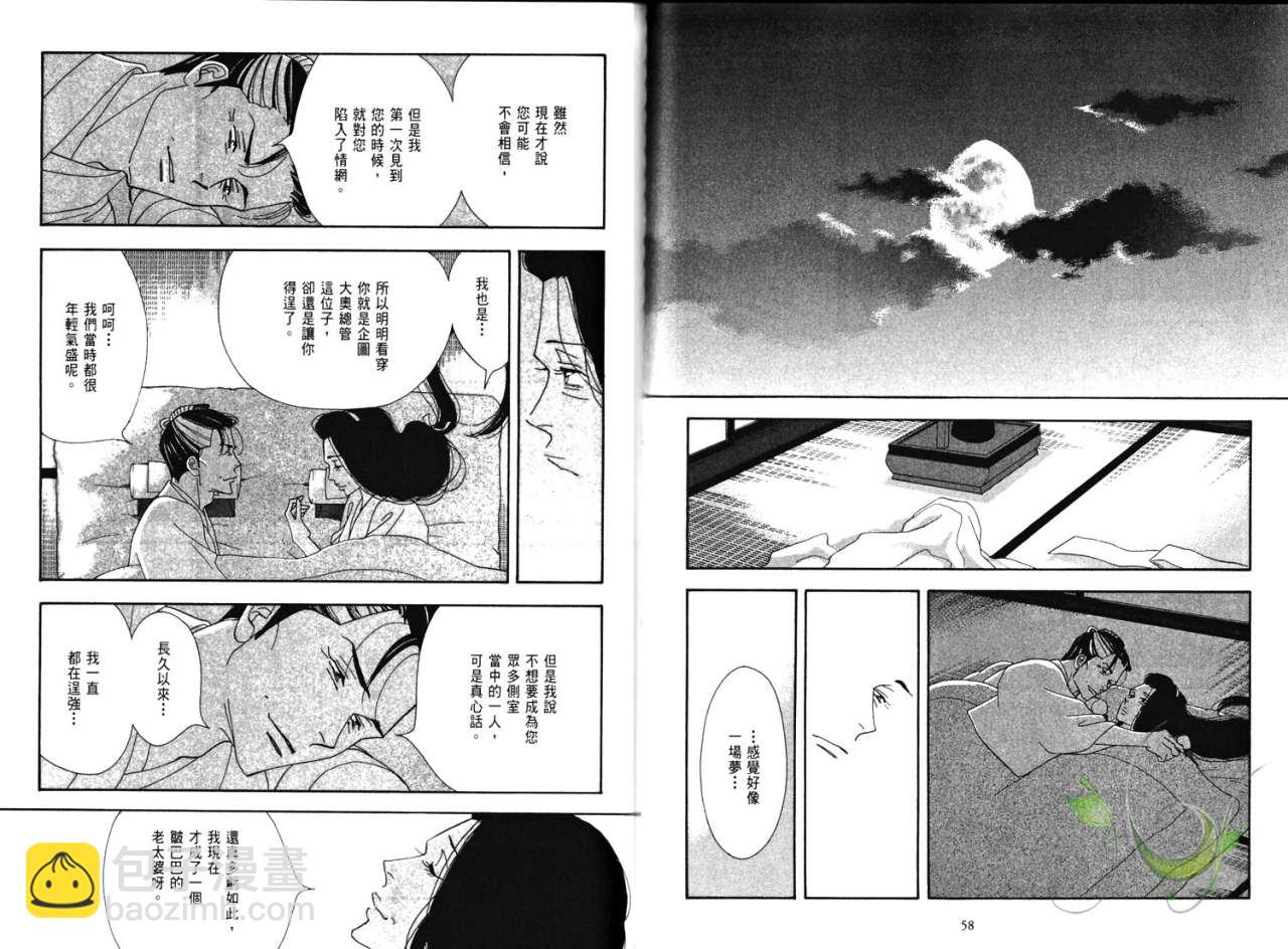 《大奥》6卷 第49页