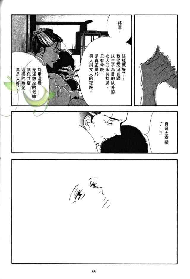 《大奥》6卷 第50页