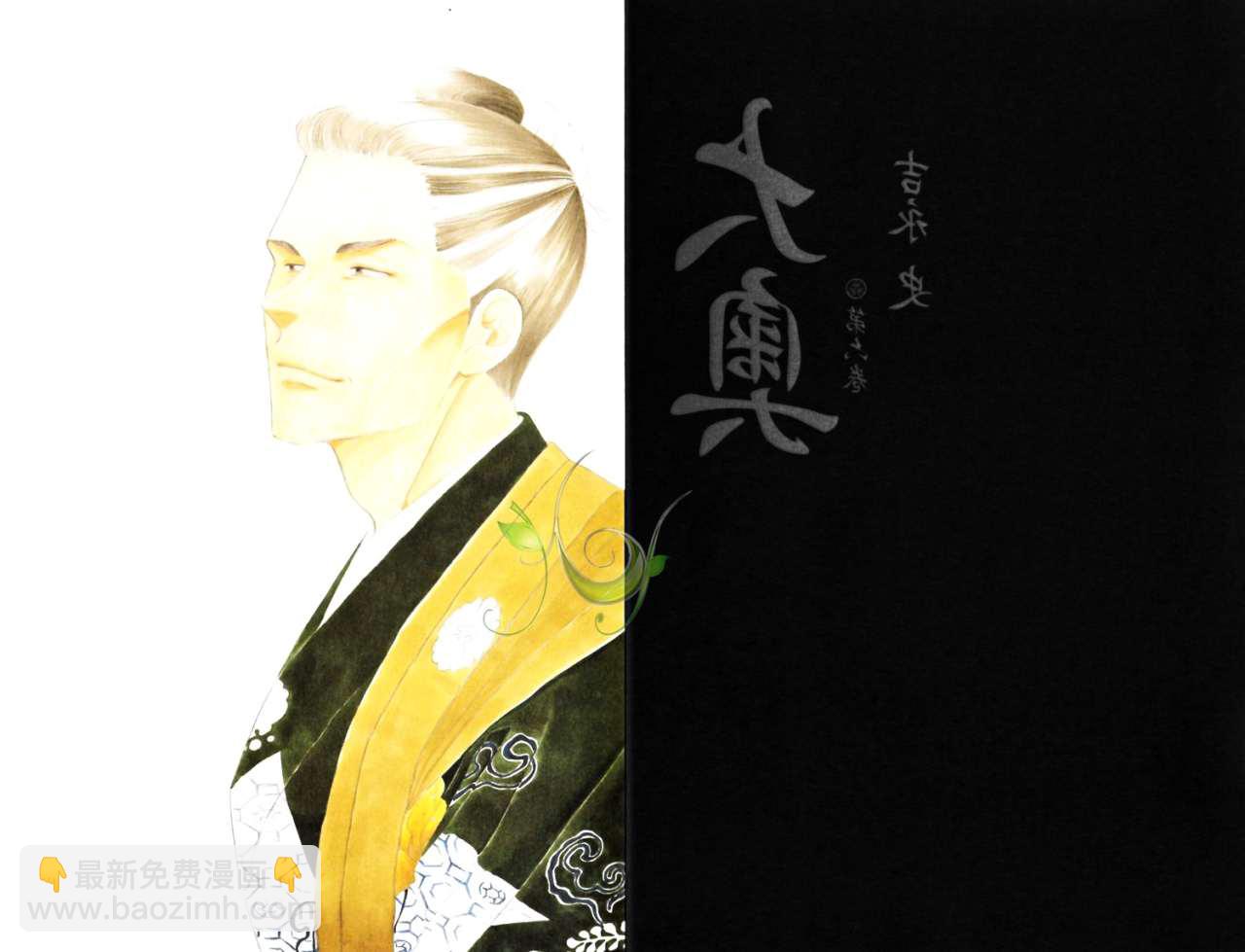 《大奥》6卷 第5页