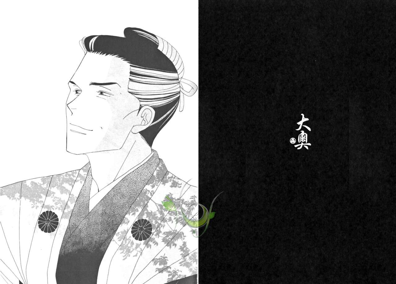 《大奥》6卷 第6页