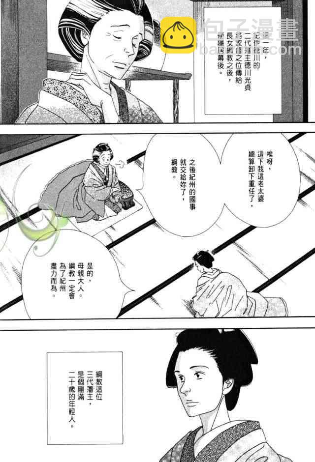 《大奥》6卷 第7页