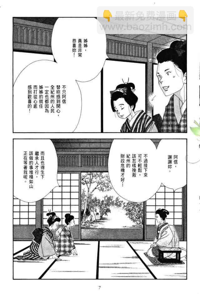 《大奥》6卷 第8页