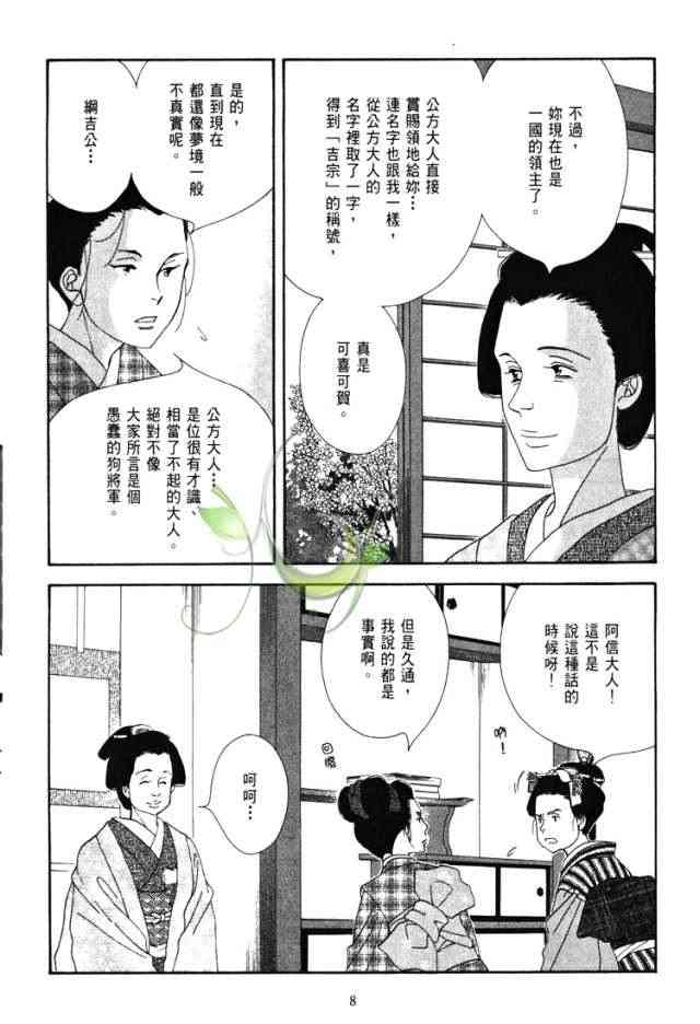 《大奥》6卷 第9页
