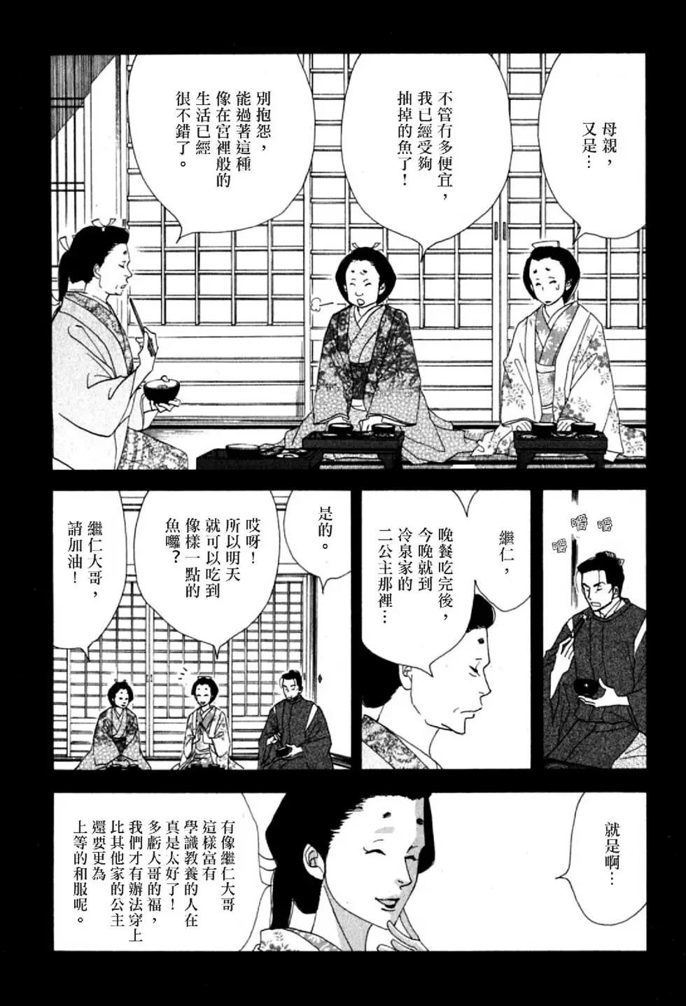 《大奥》5卷 第10页