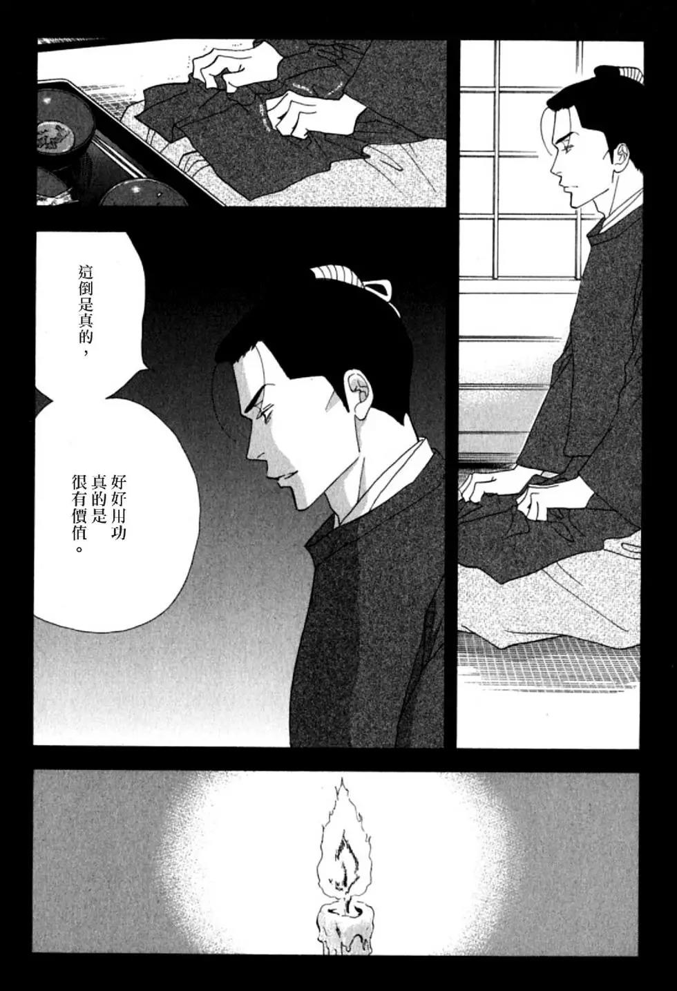 《大奥》5卷 第11页