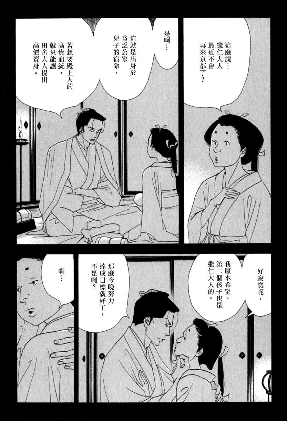 《大奥》5卷 第12页