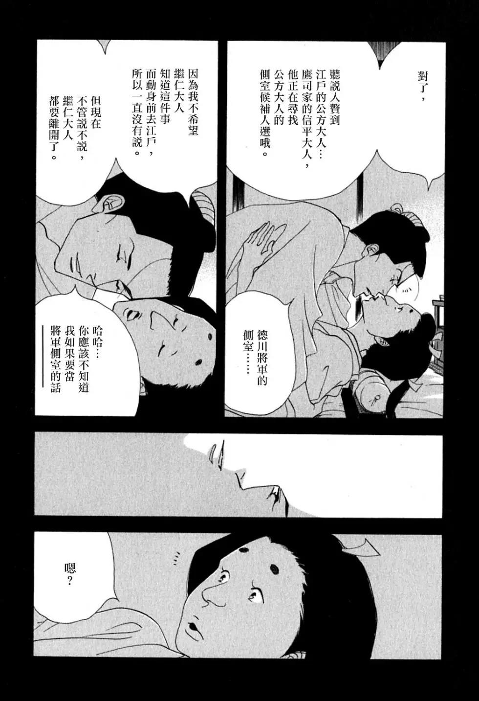 《大奥》5卷 第13页