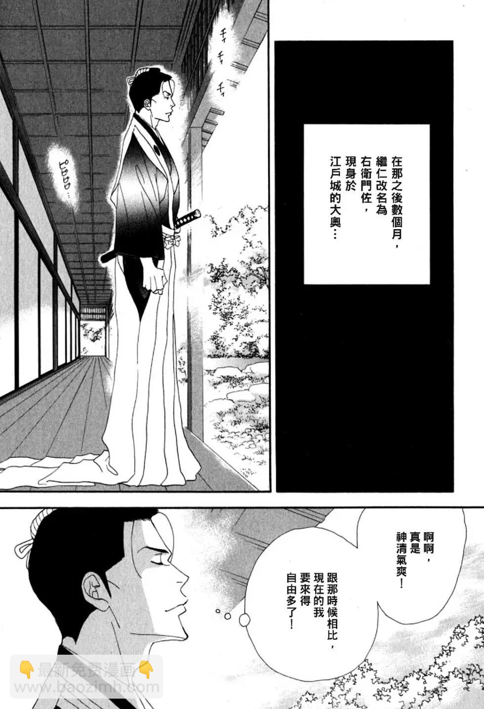 《大奥》5卷 第14页