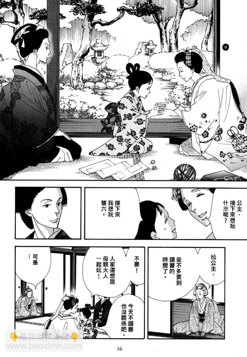 《大奥》5卷 第15页