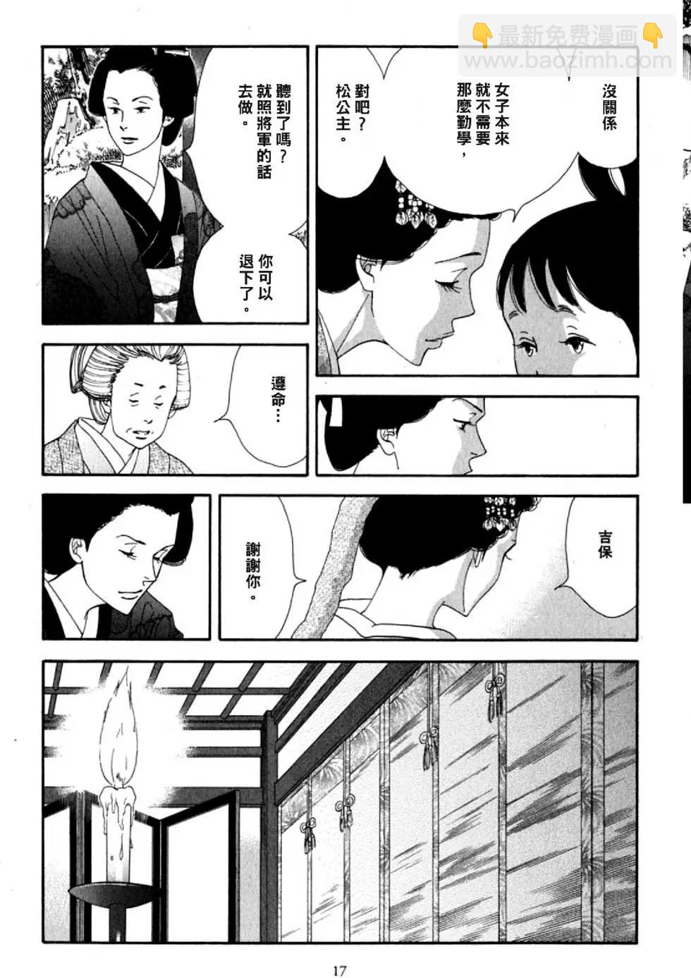 《大奥》5卷 第16页